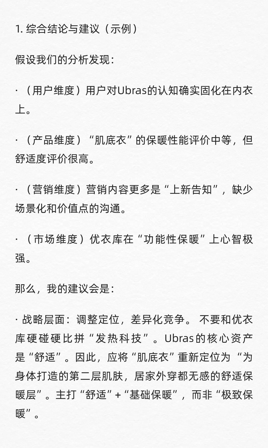 数分练习64:Ubras单品爆款的季节性魔咒