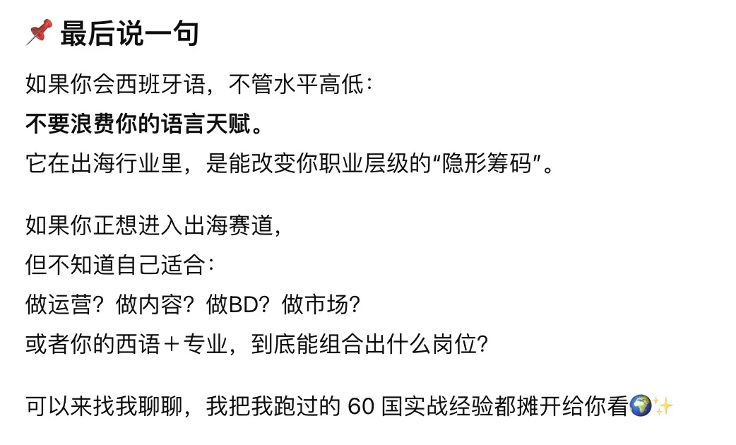 会西班牙语 + 做出海 = 真·王炸组合?