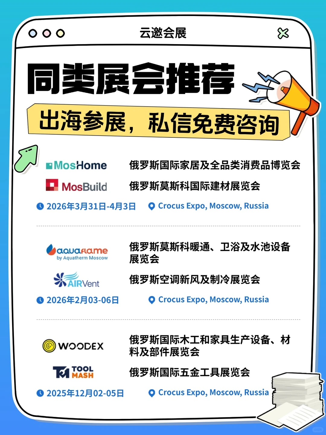 一天认识一个出海俄罗斯企业：大迈