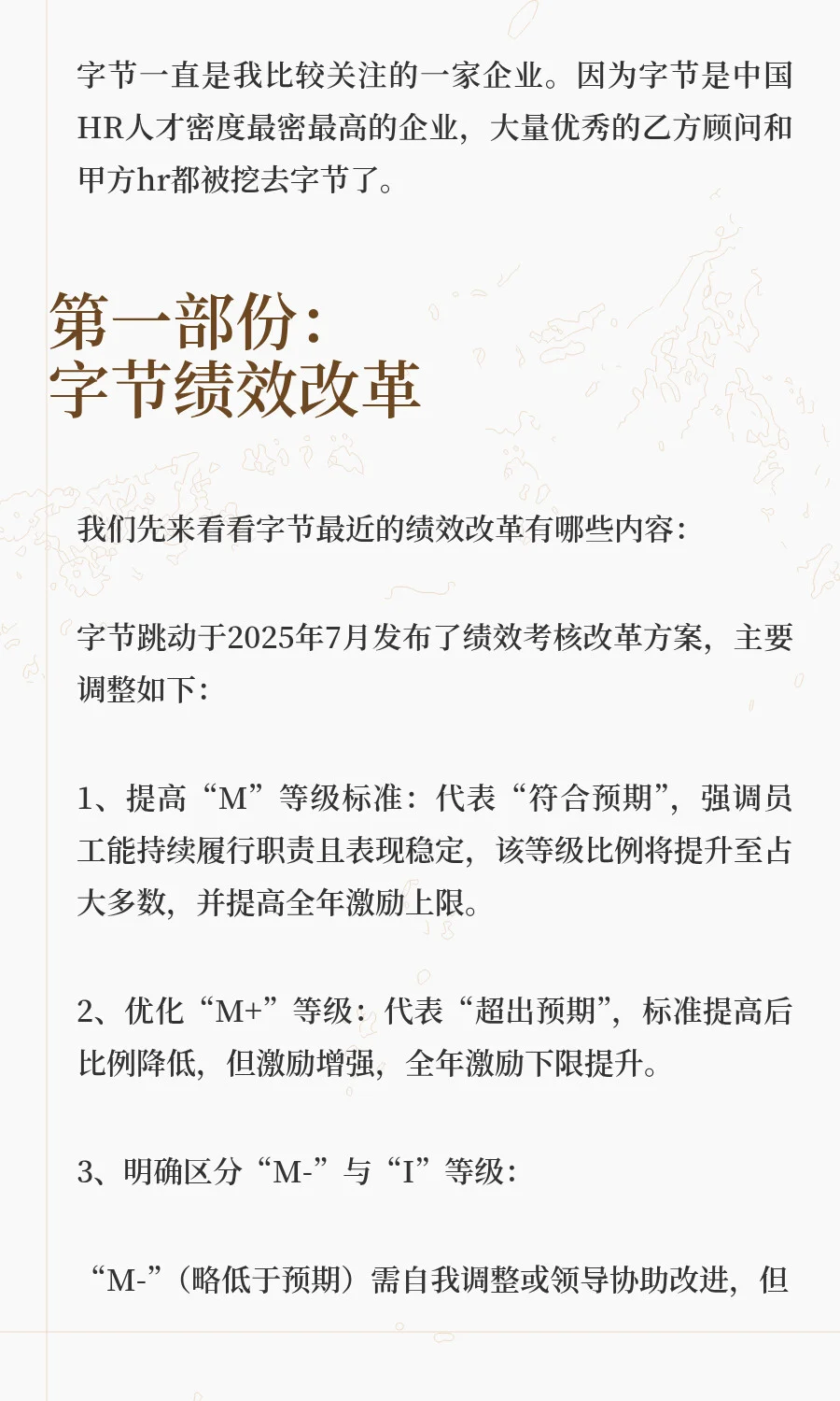 字节绩效改革和绩效管理四支柱
