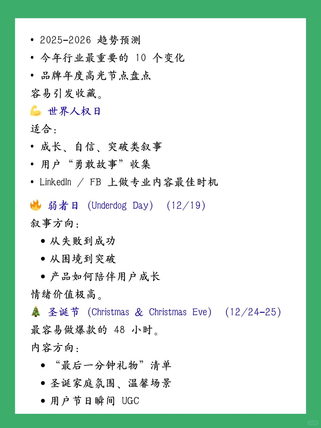 12月内容怎么发?海外品牌增长秘籍来了