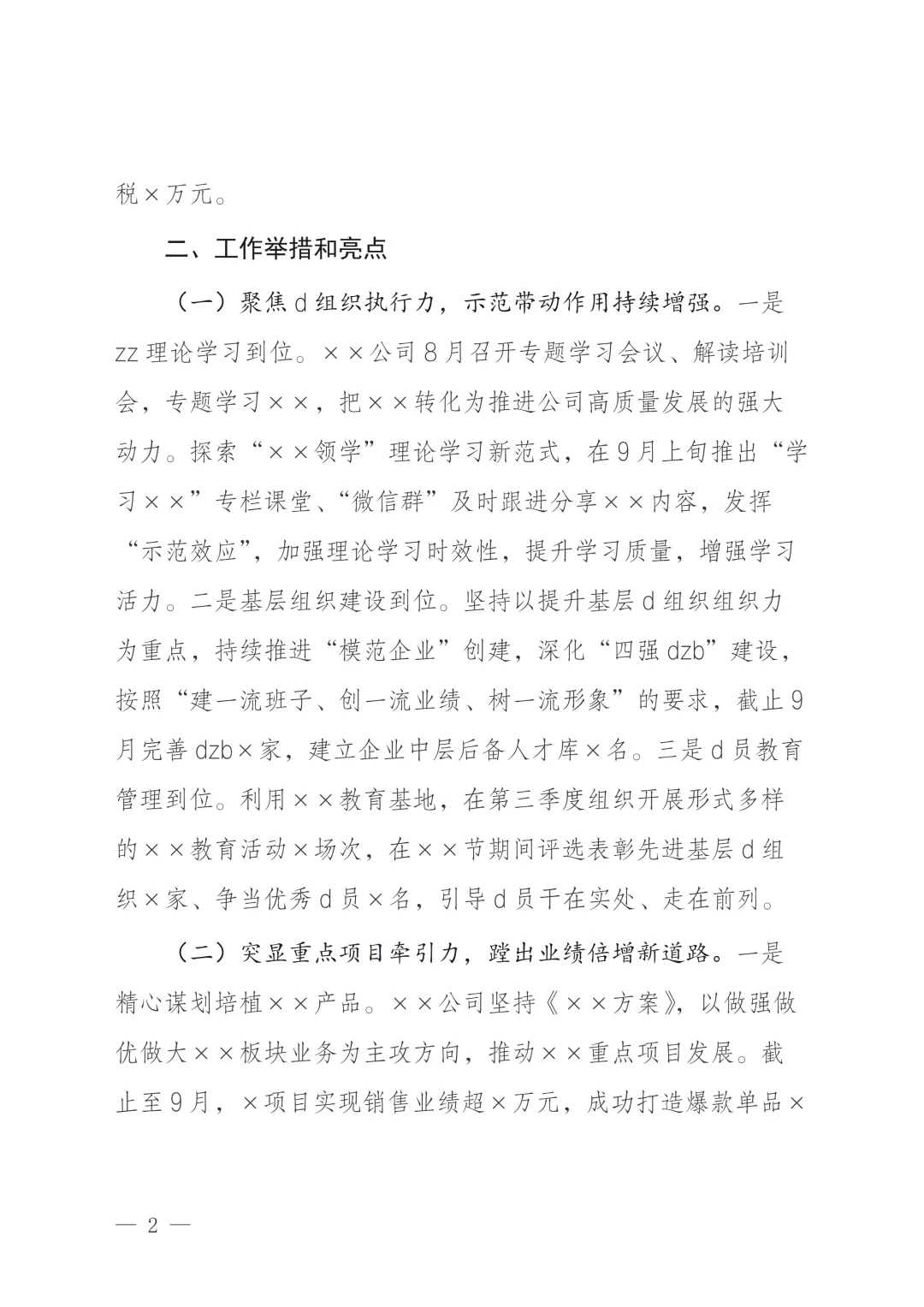 文字裁缝必收藏，第三季度总结准备好了