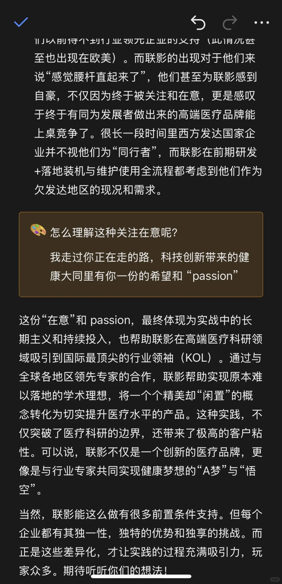 上海联影的全球化策略和故事小析
