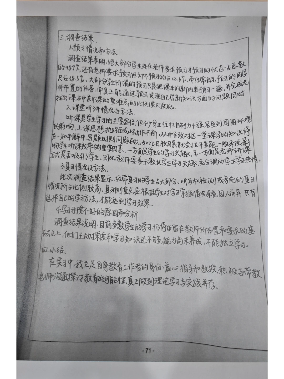 教育研究调查报告?