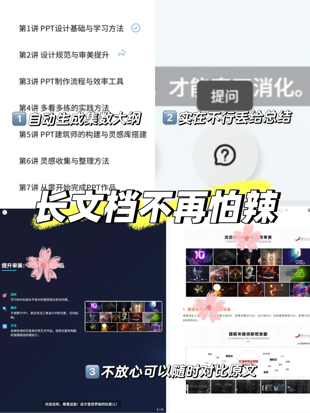 AI神器快速吃透PPT长文档!一招搞定行业报告