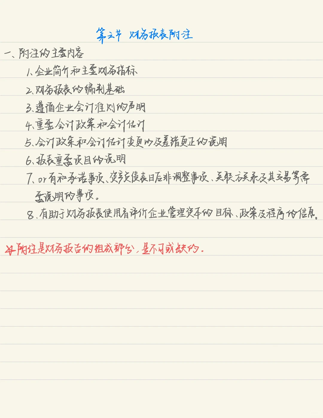 坚持住啊！！！25初会第九章：财务报告