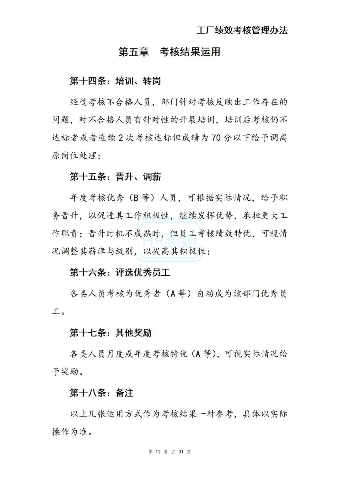 工厂绩效考核管理办法