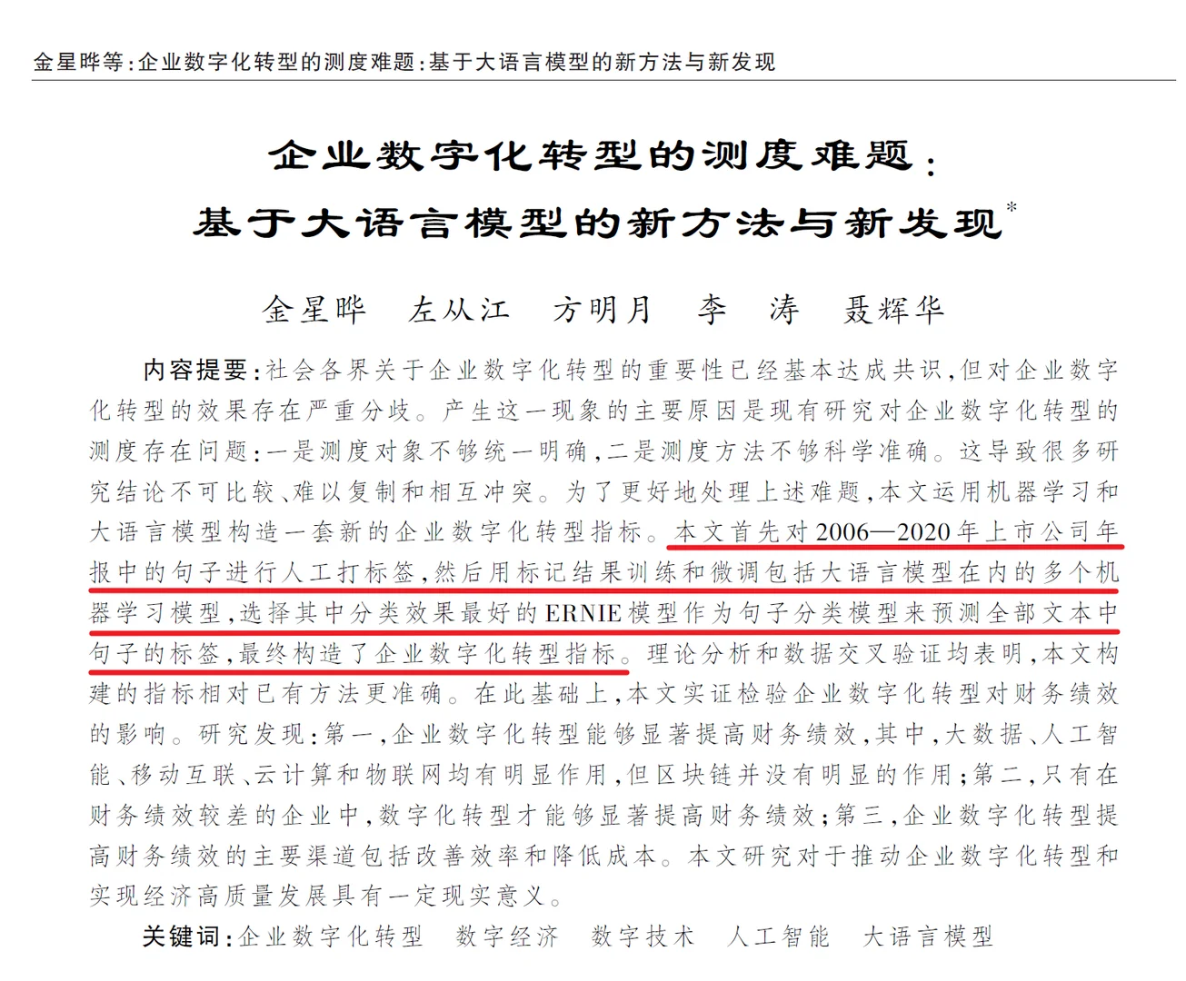 大语言模型的风吹到了中文经济学顶刊