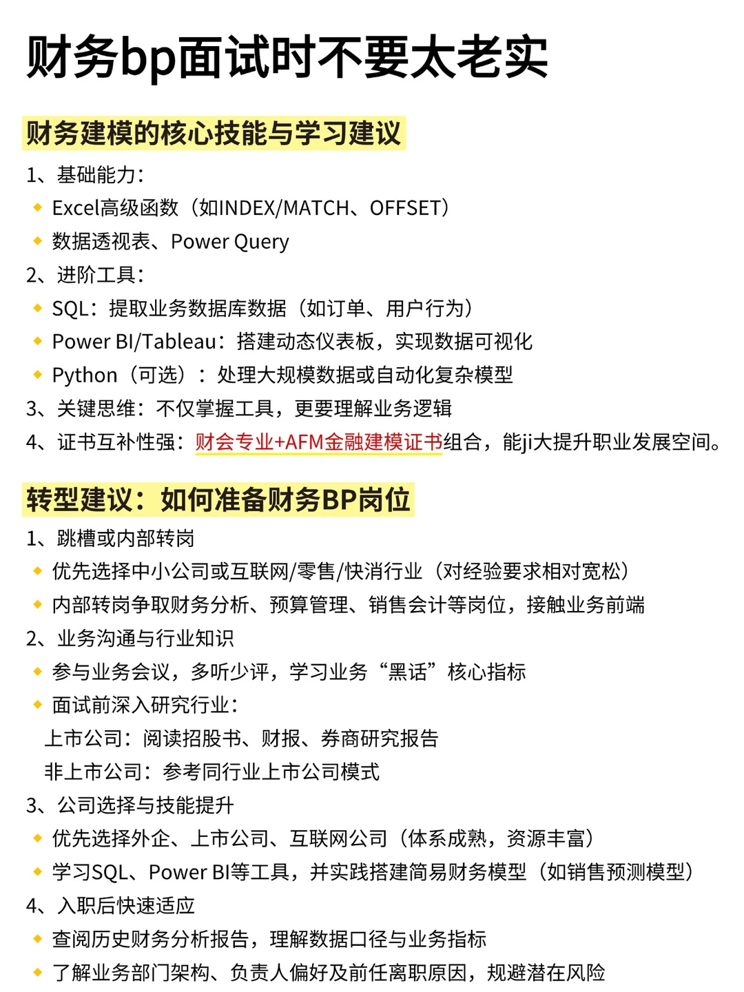 财务bp面试时不要太老实