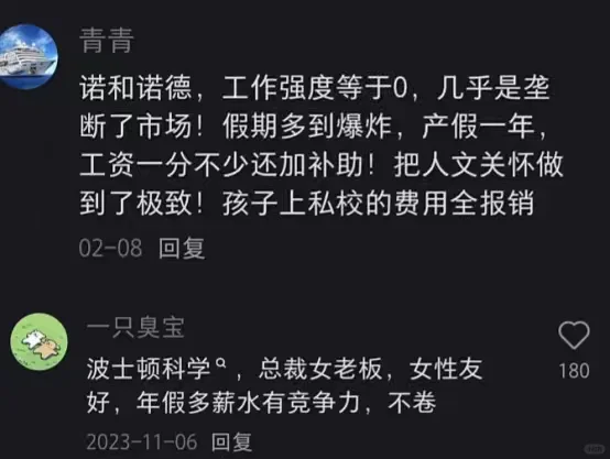 原来这就是留子心中的白月光外企啊