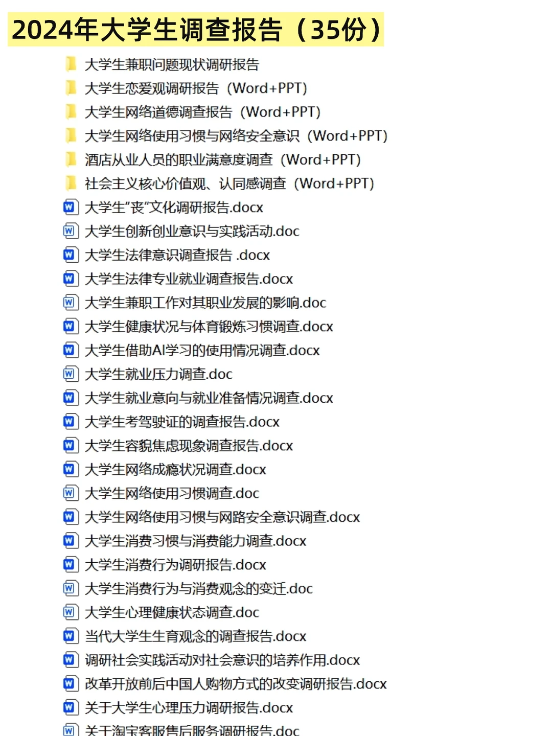 当代大学生婚姻观调查报告 社会调研报告