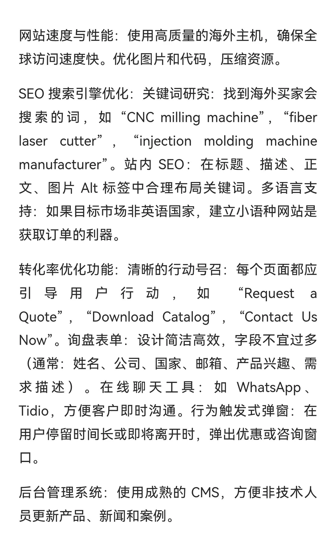 机械设备行业外贸独立站建设全攻略：高转化