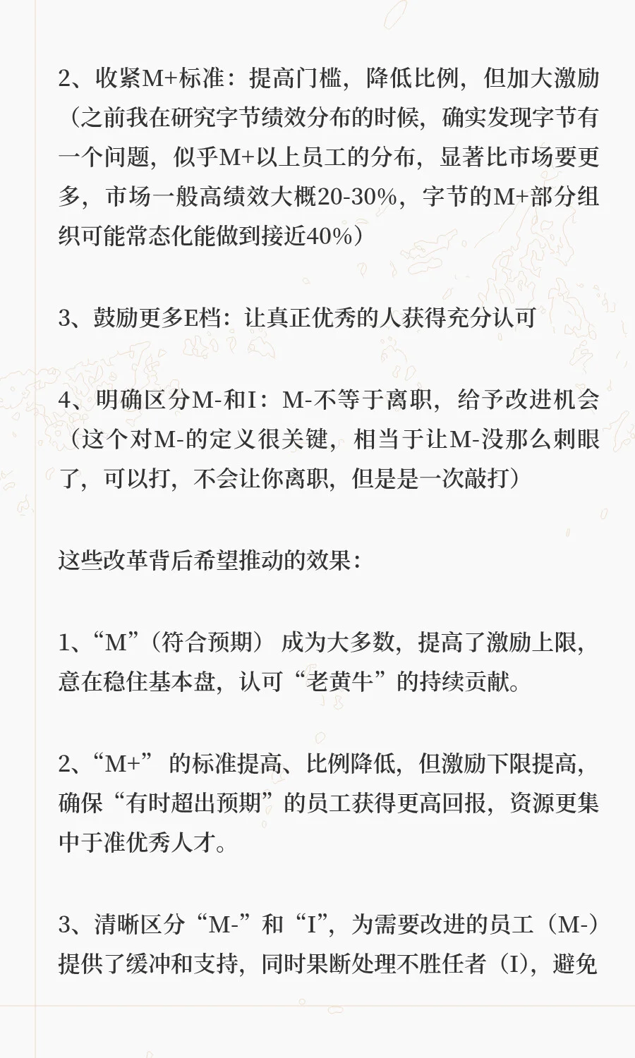 字节绩效改革和绩效管理四支柱