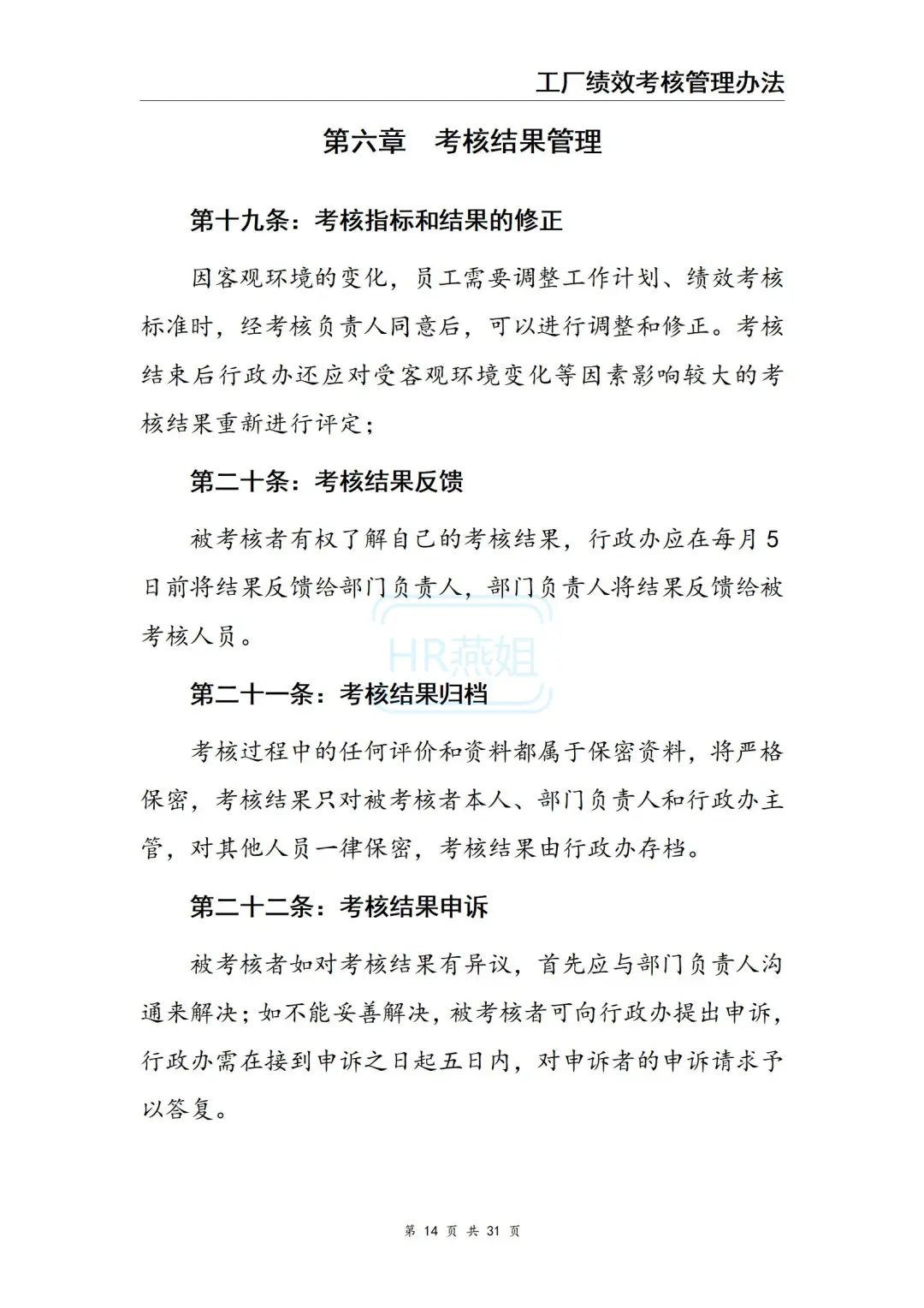 工厂绩效考核管理办法