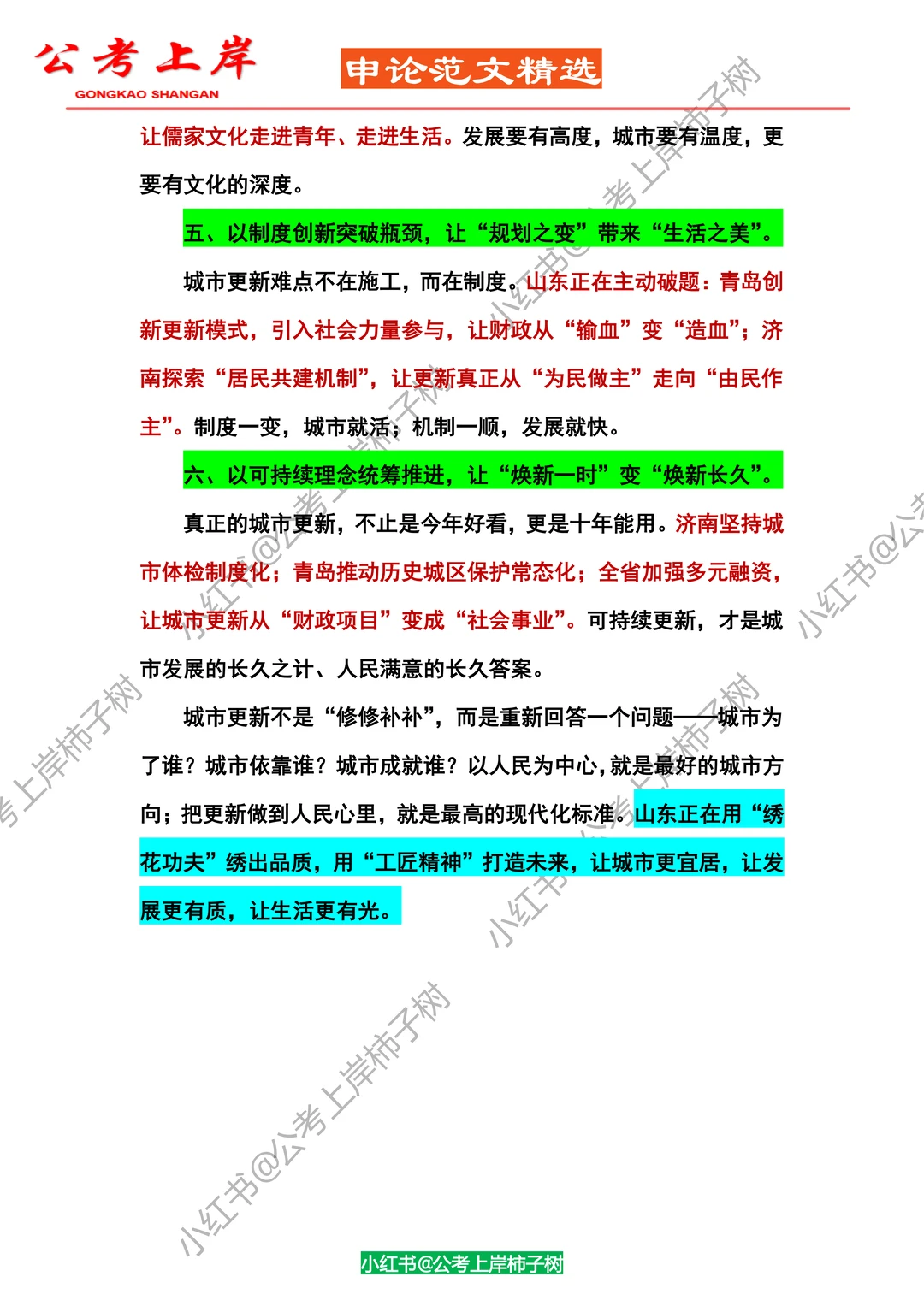 2026【山东省考】申论大作文【热点预测】