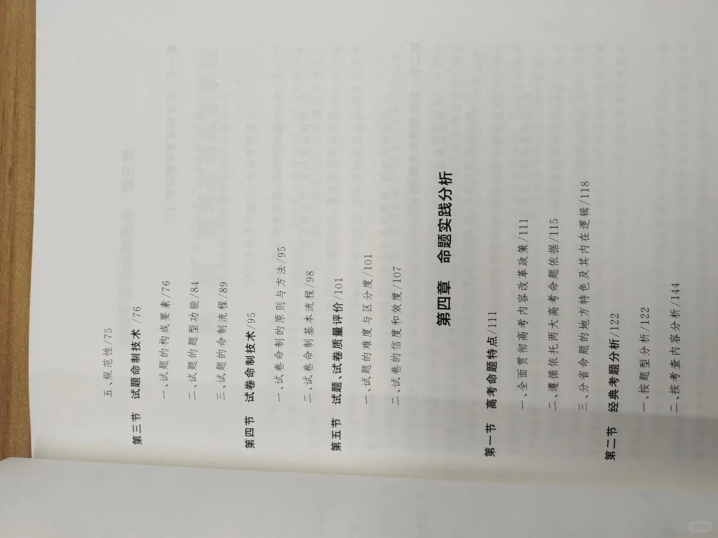 期待很久的备课神书终于到了！?