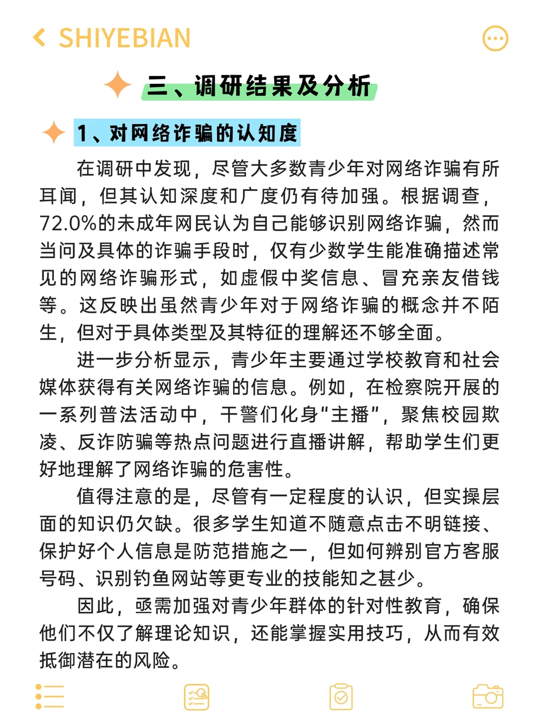 分享一篇AI方向的研究性学习报告