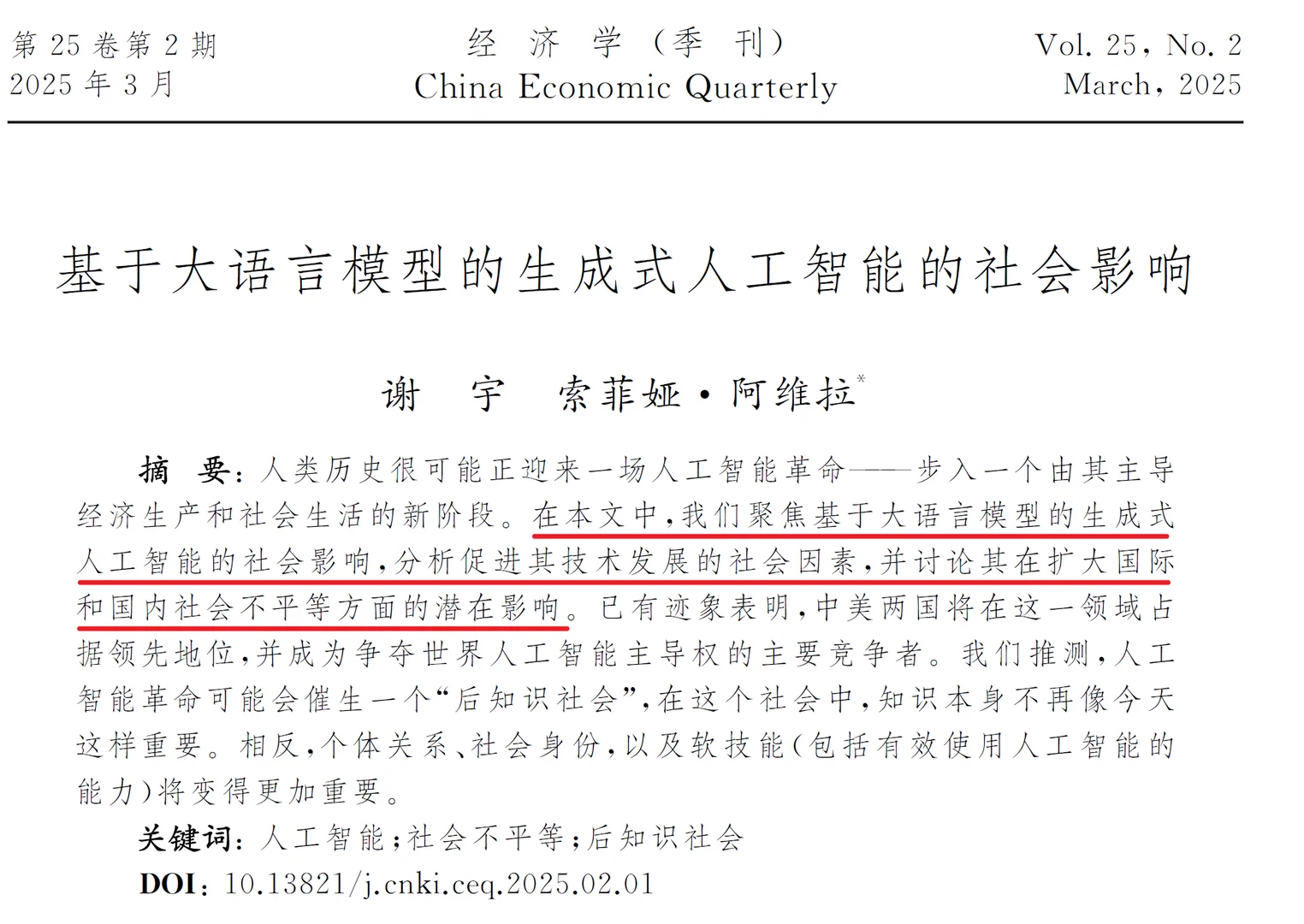 大语言模型的风吹到了中文经济学顶刊