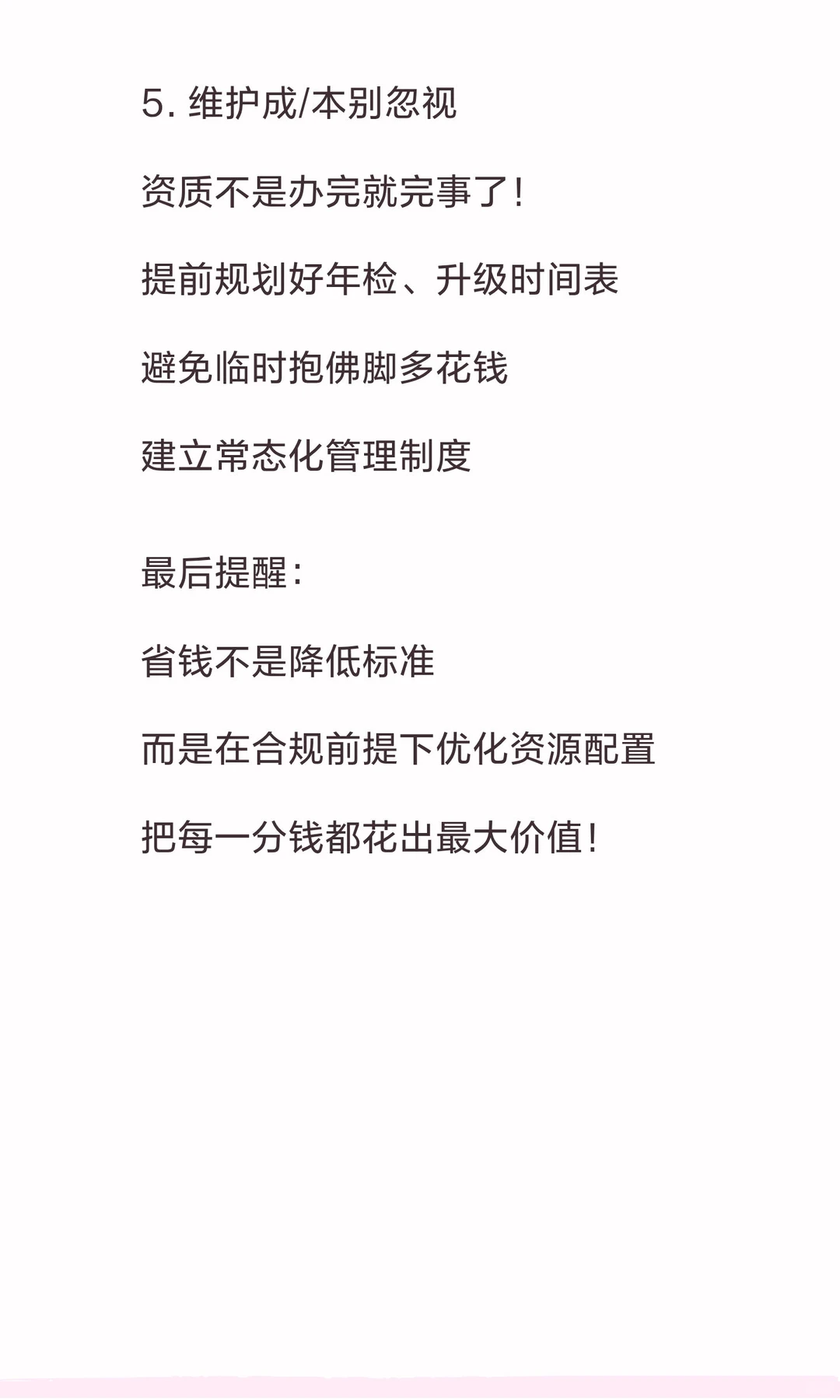 建筑老板省钱攻略!资质办理不再“大出血”
