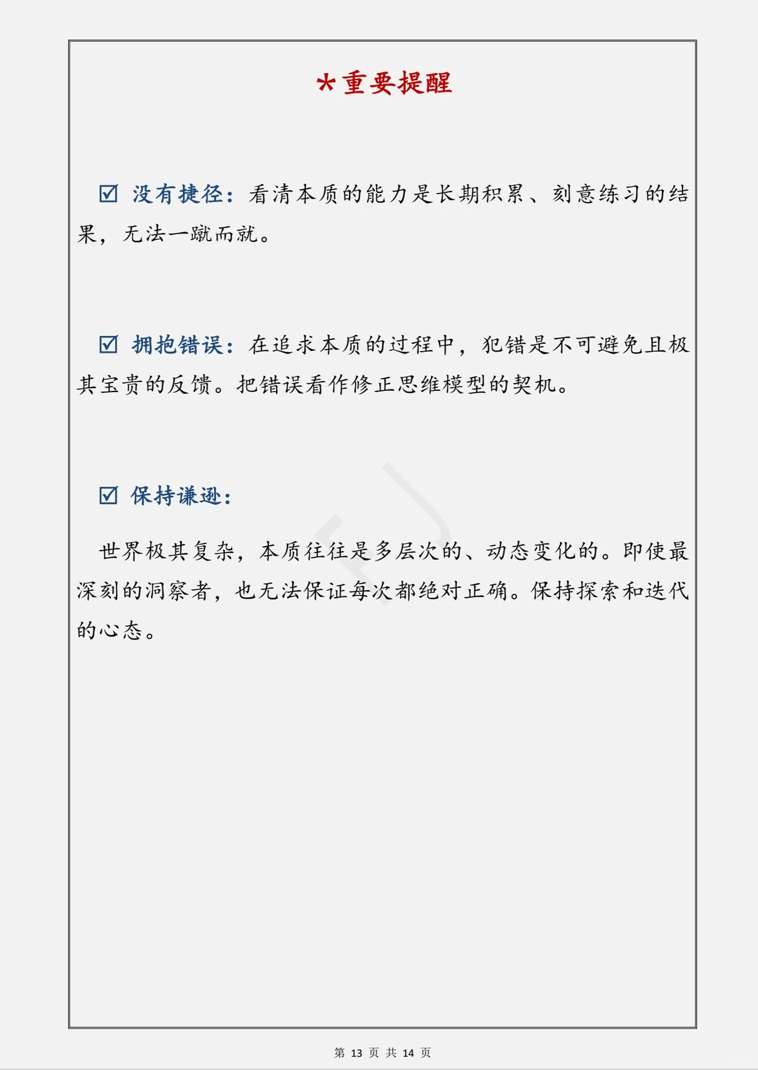 如何锻炼看清事件本质的能力？