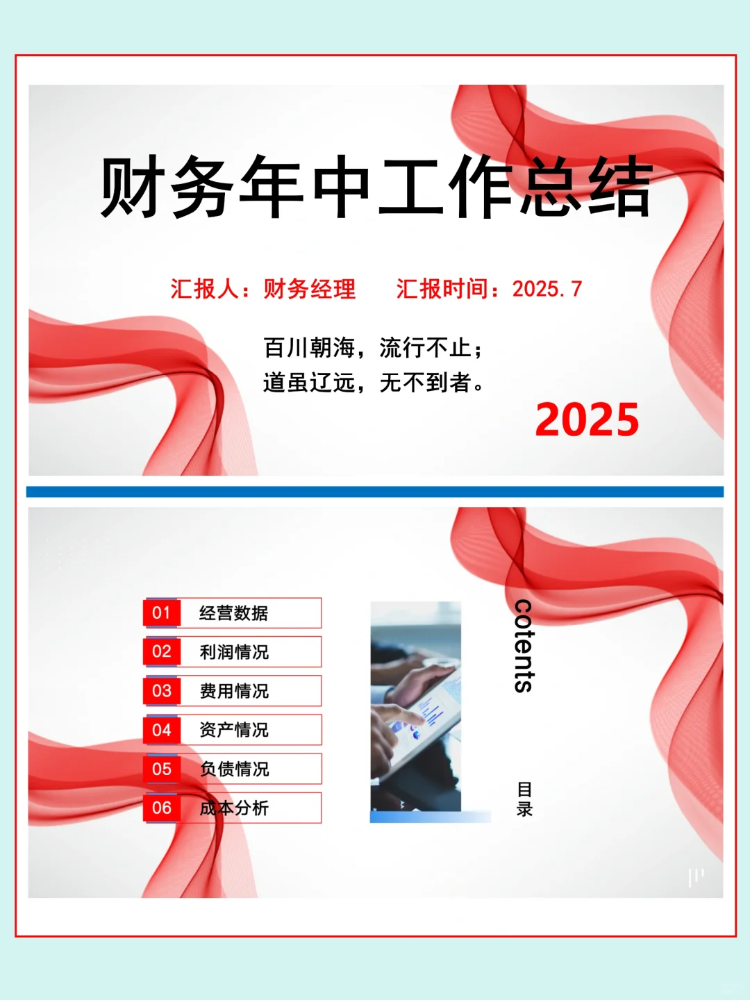 第一次见有人把财务年中总结做这么漂亮?