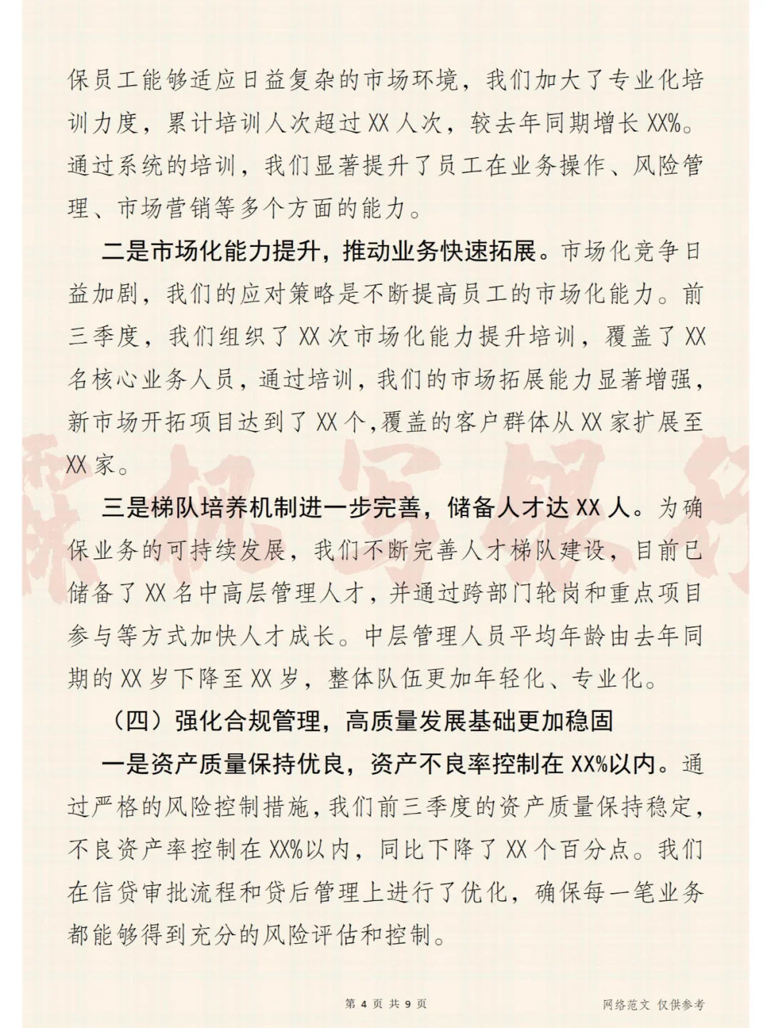 银行2024年三季度工作总结与四季度工作计划