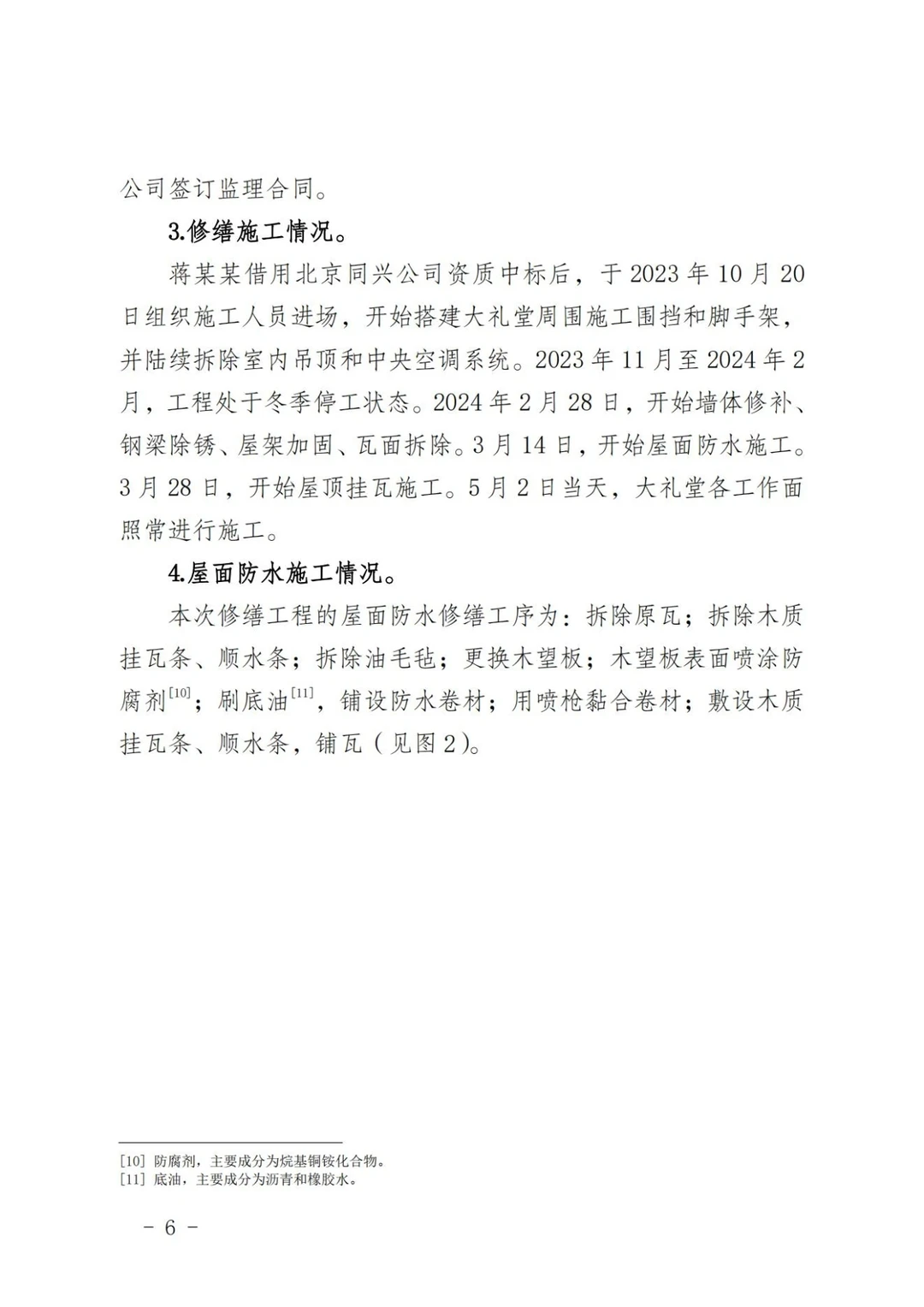 河南大学明伦校区5·2火灾事故调查报告①