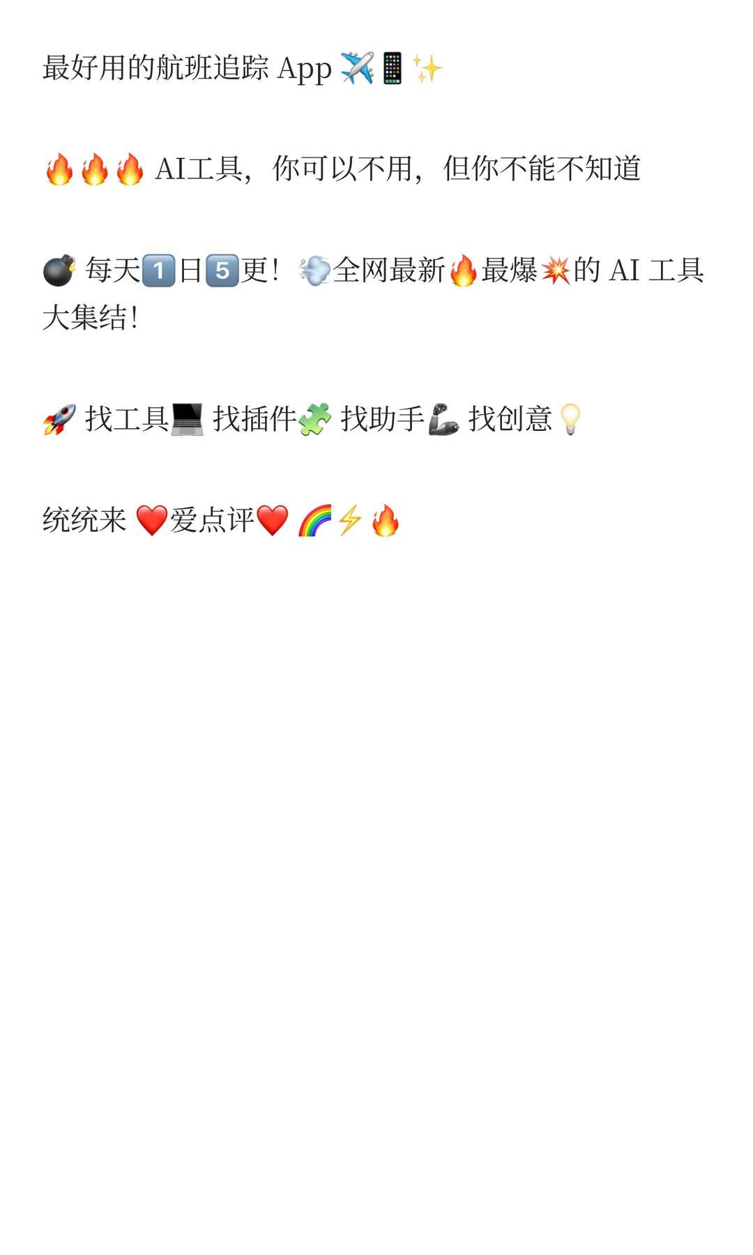 OnlyFlights：超干净超省心的航班追踪 App