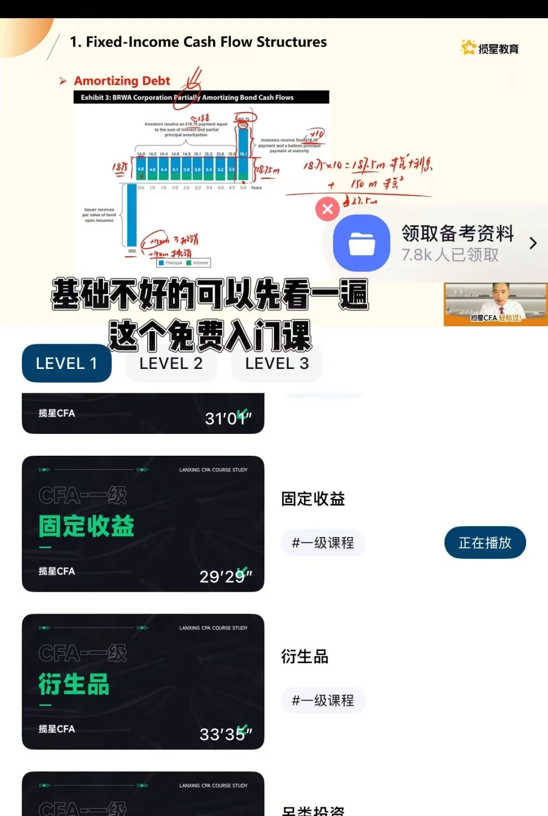 看美债新闻能懂了！这是学CFA最爽的一刻
