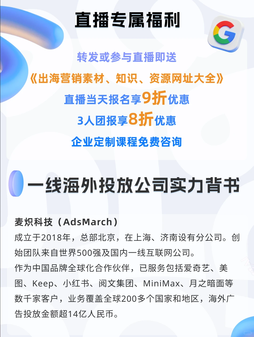 【直播回放】海外广告投放先行课|试听课