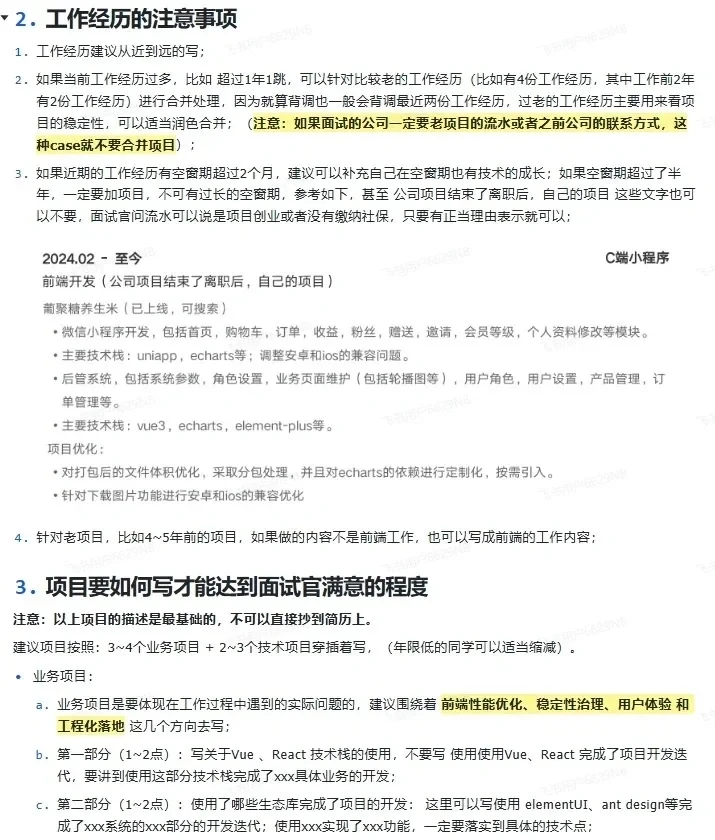 前端开发，其实是在筛选过于老实的人