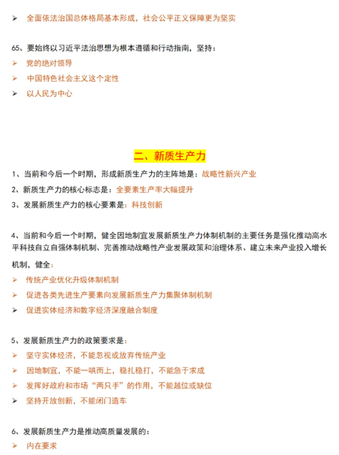 二十届三中全会，新质生产力，考前多看看