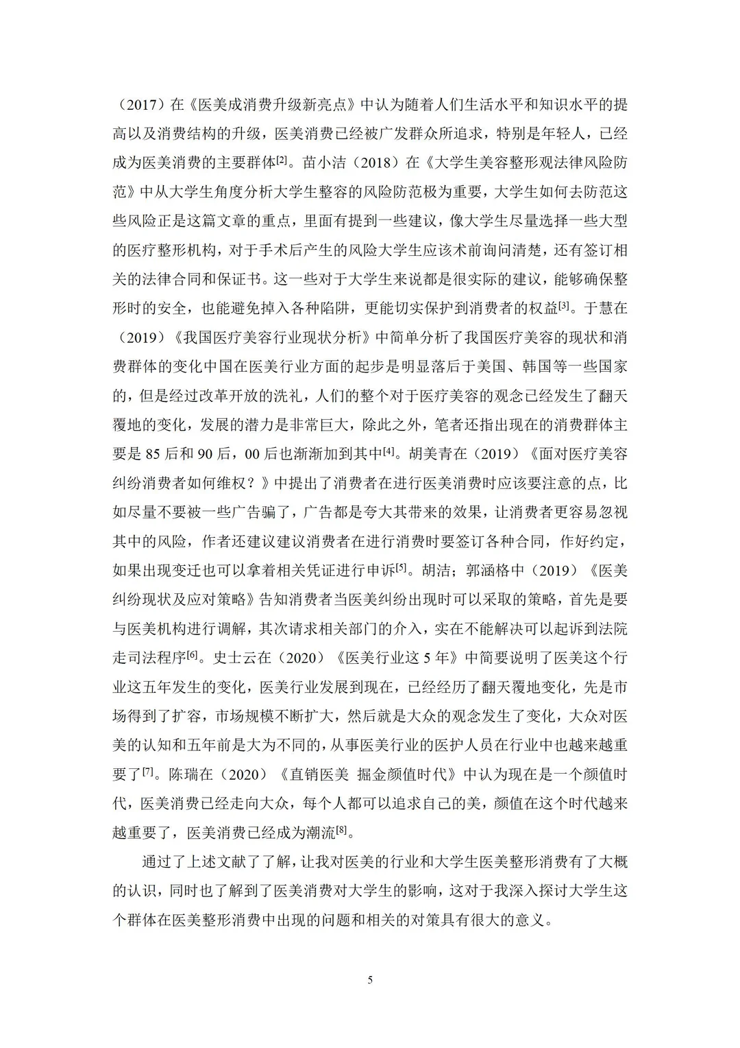 导师喜欢的优质毕业论文——金融学