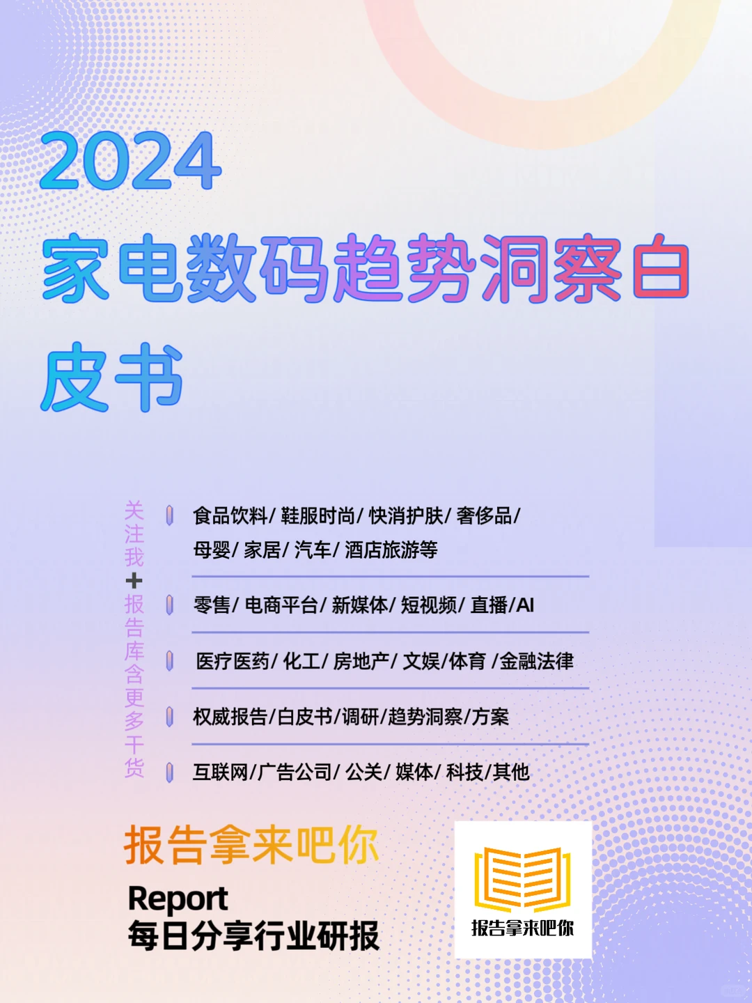 50页｜2024家电数码趋势洞察白皮书