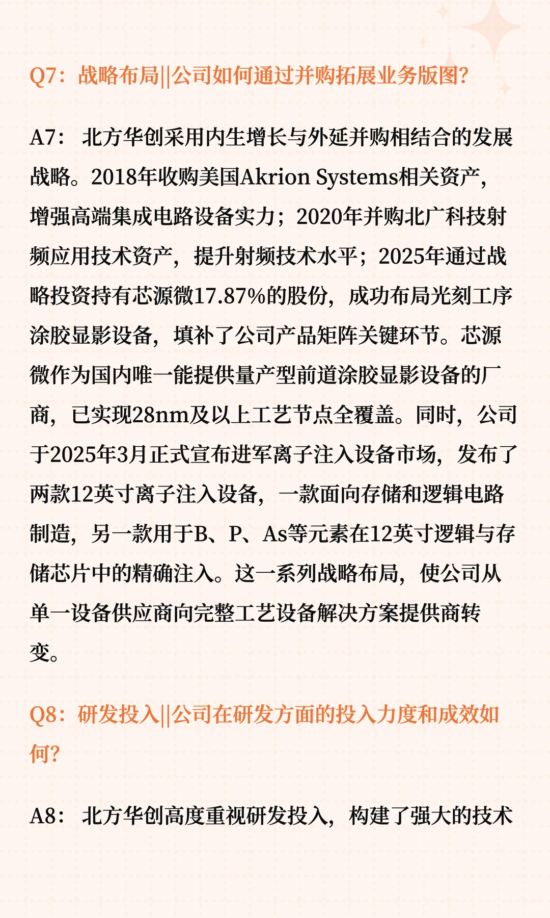 北方华创深度解读十问十答