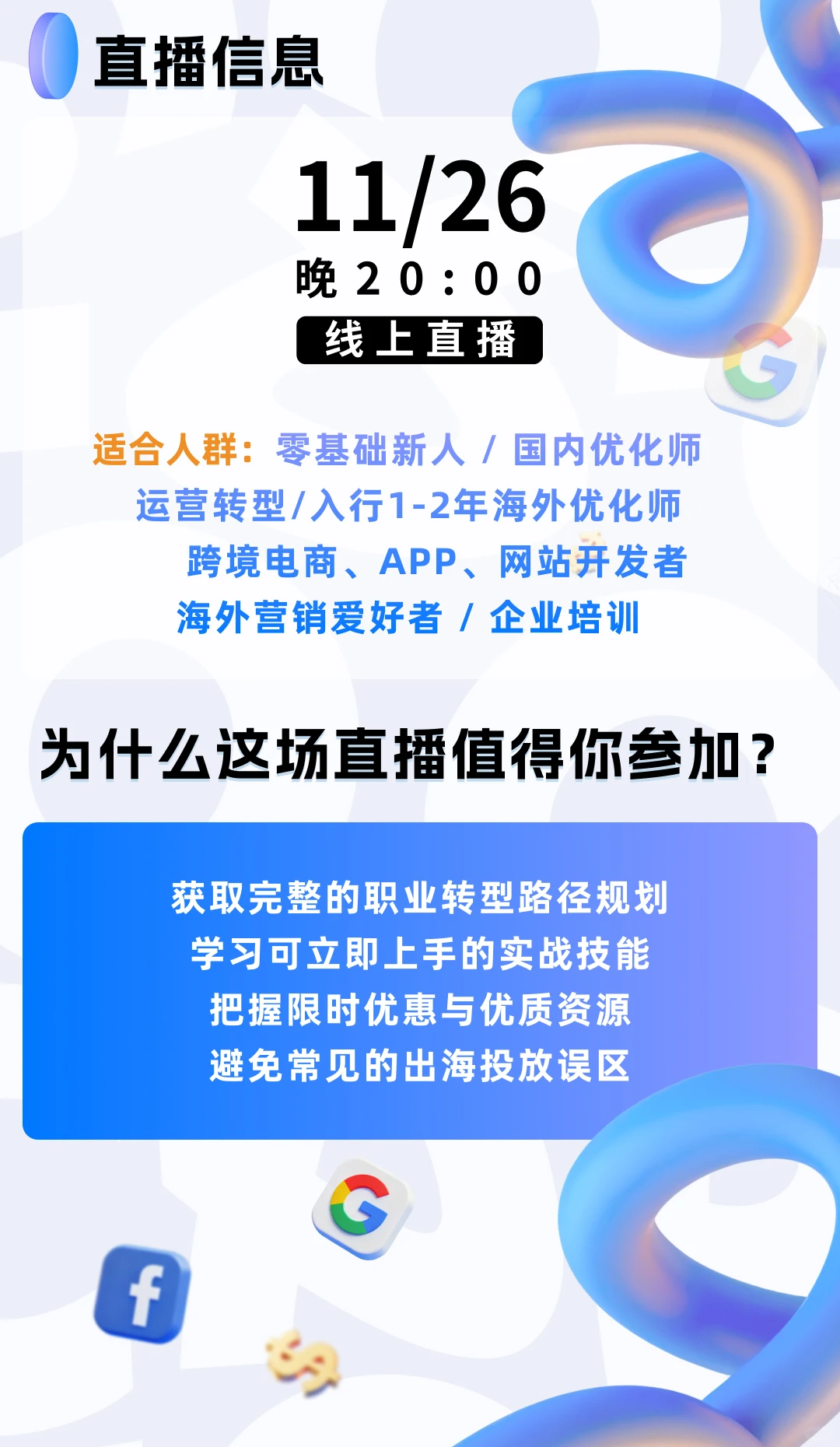【直播回放】海外广告投放先行课|试听课