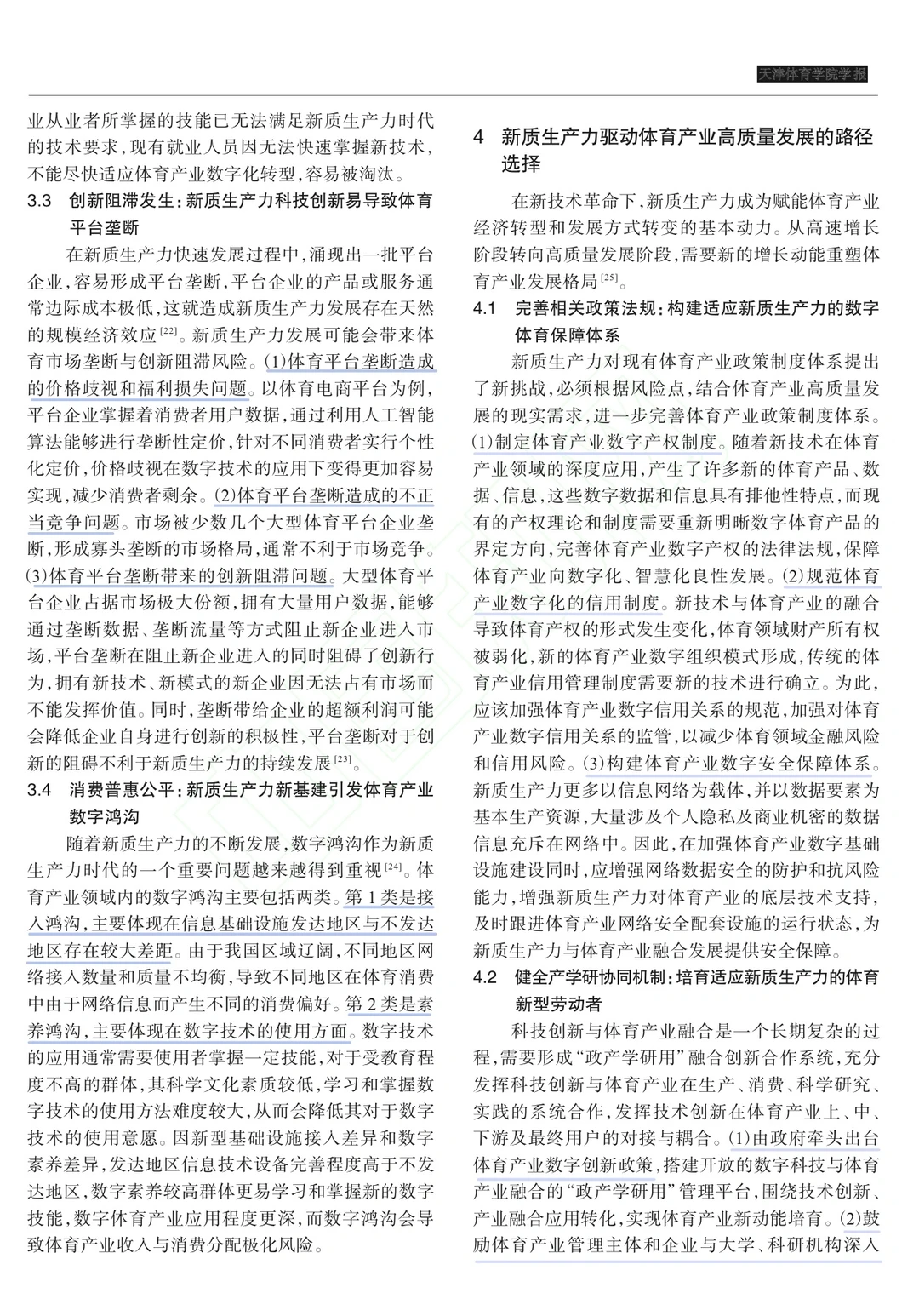 一起读Day 62|首发论文带读“新质生产力”