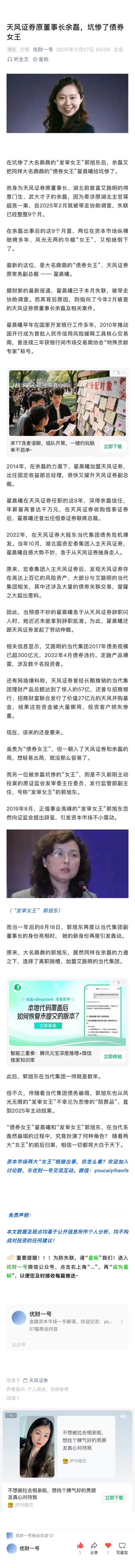 天风证券原董事长余磊，坑惨了债券女王