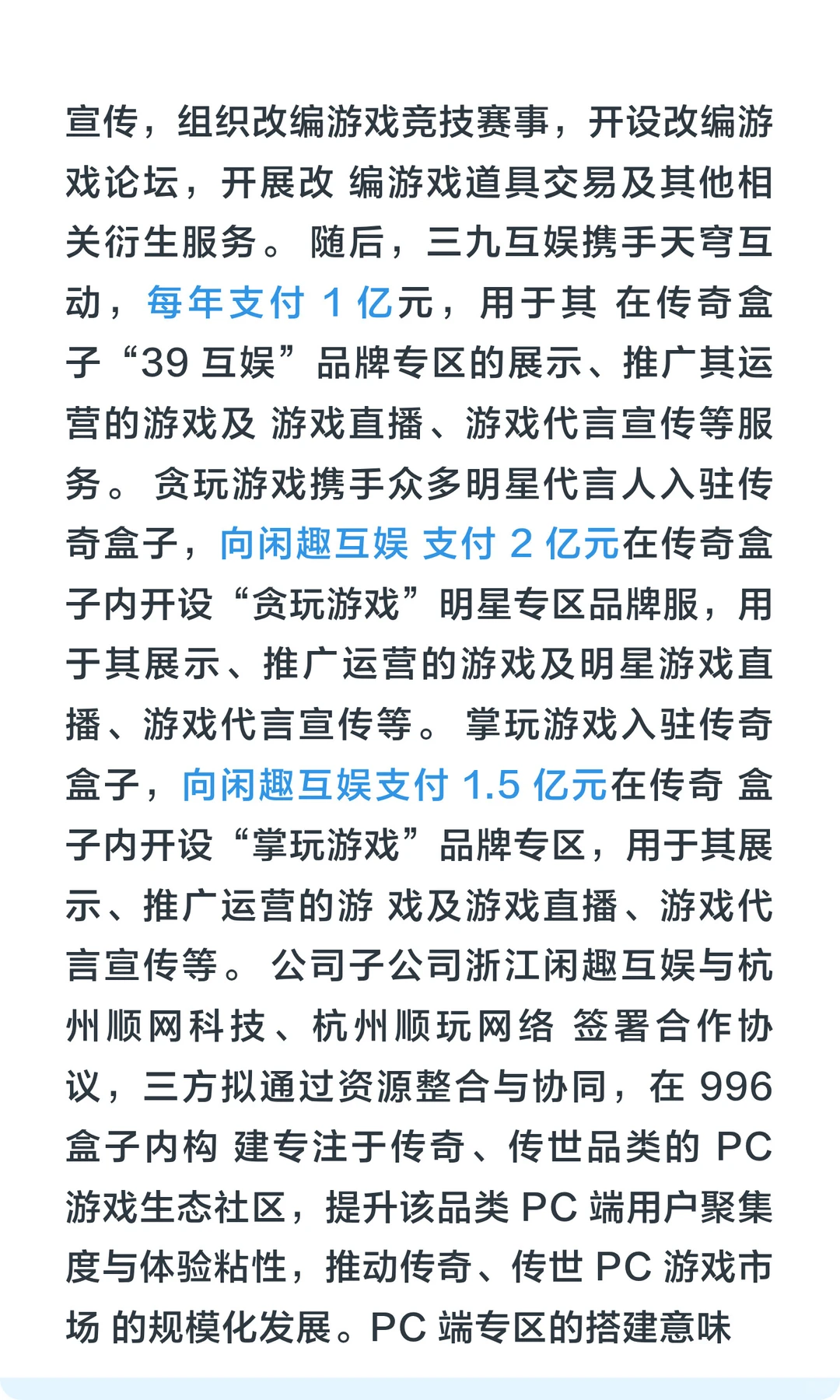 巨人、恺英网络、华通和完美世界，游戏分化