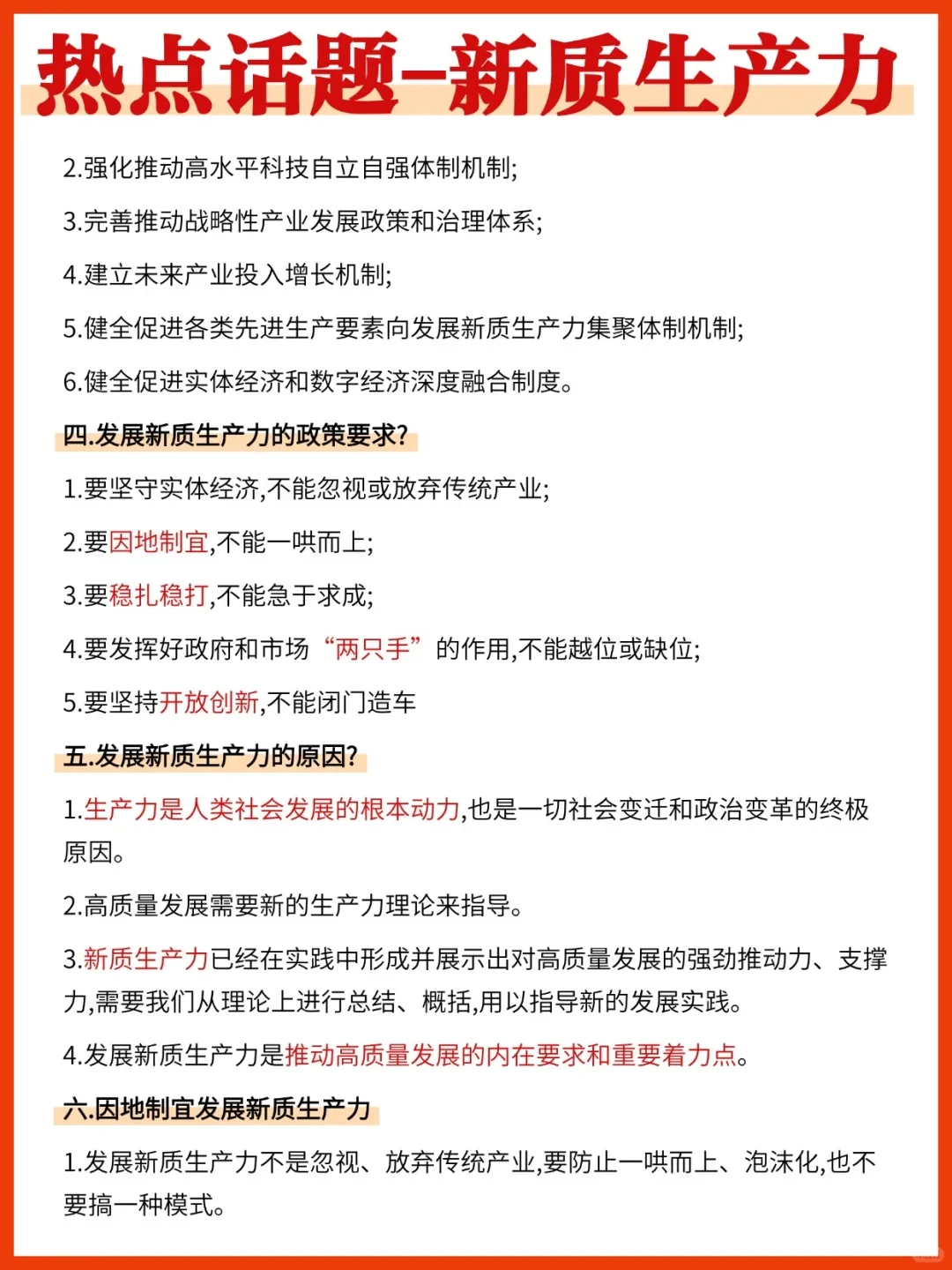 25年教育热点话题来了—新质生产力?