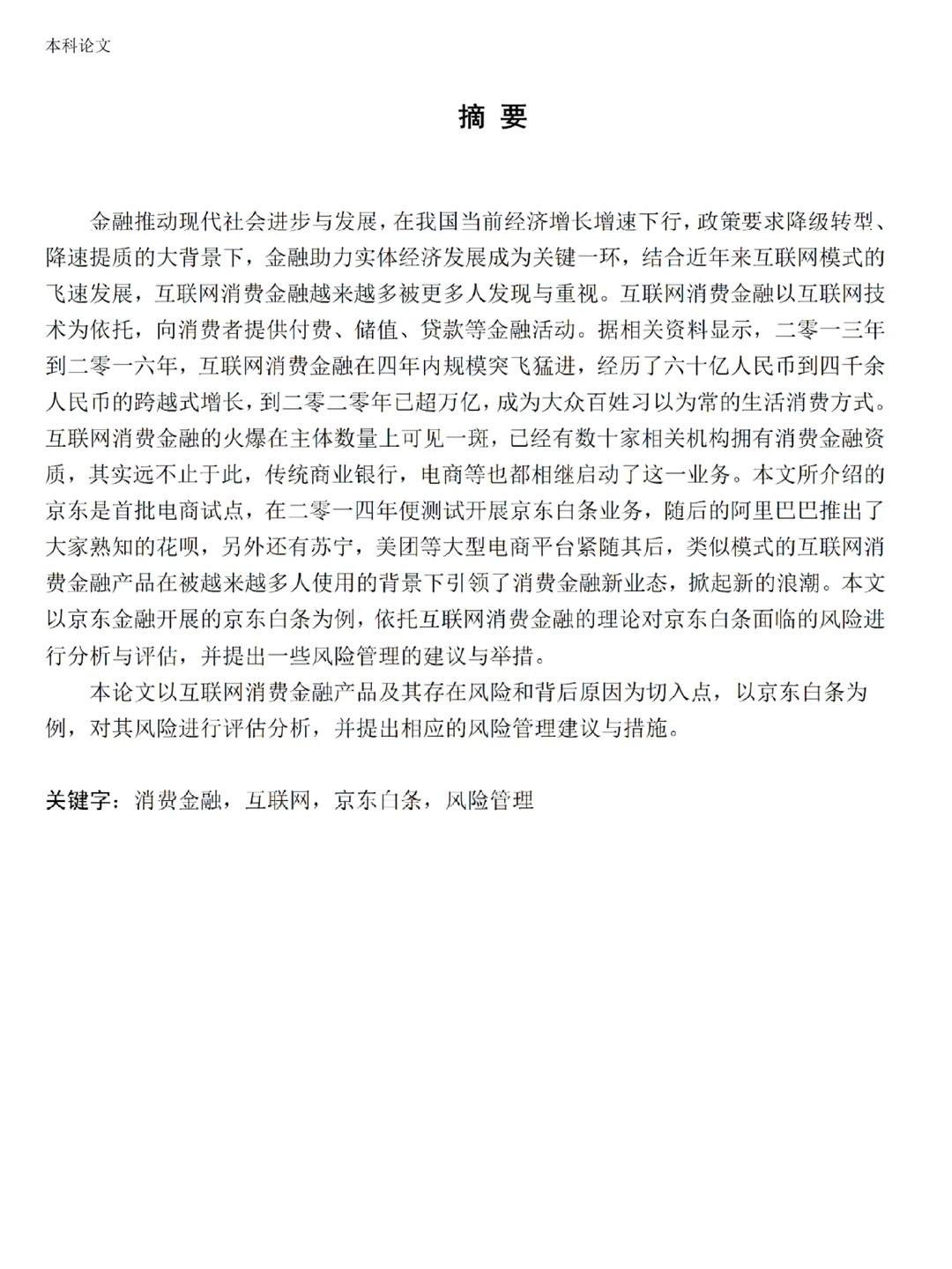 宝宝们金融学论文?被导师当范文了?