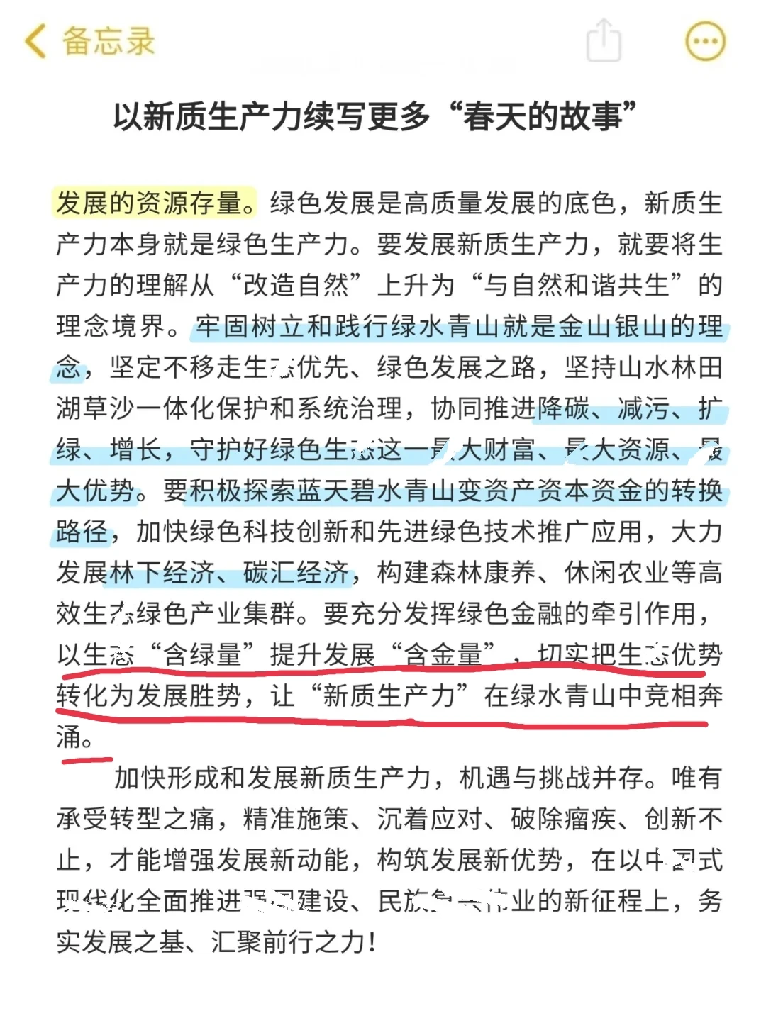 拿去学！新质生产力汇总 框架学起来