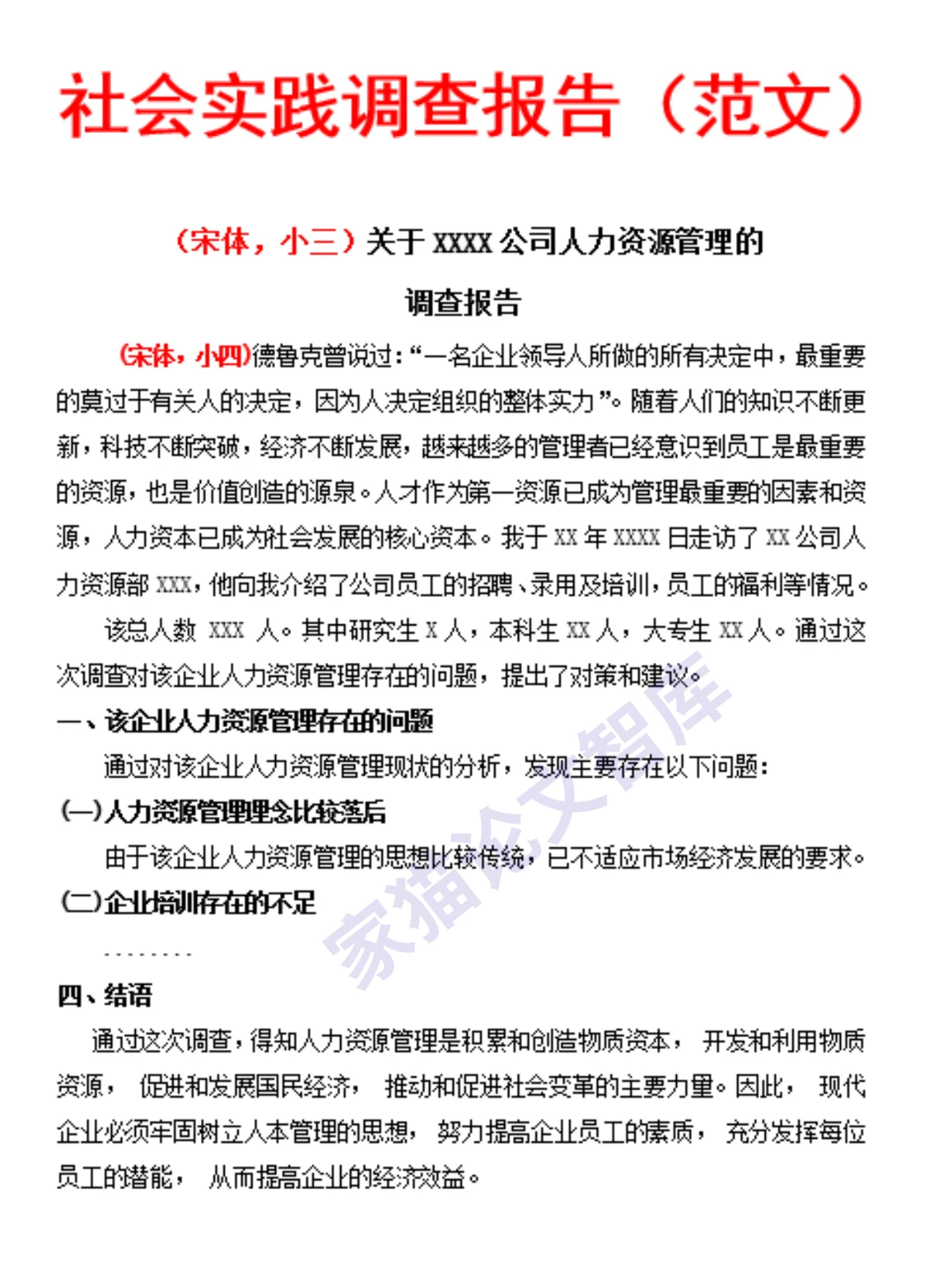 社会实践调查报告（范文）和内容要求