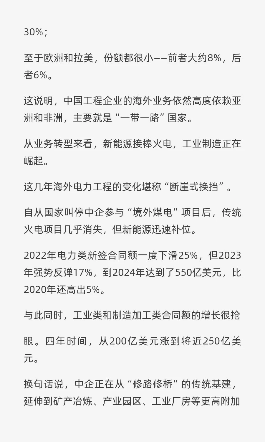 未来5年，能出海的工程企业才有希望