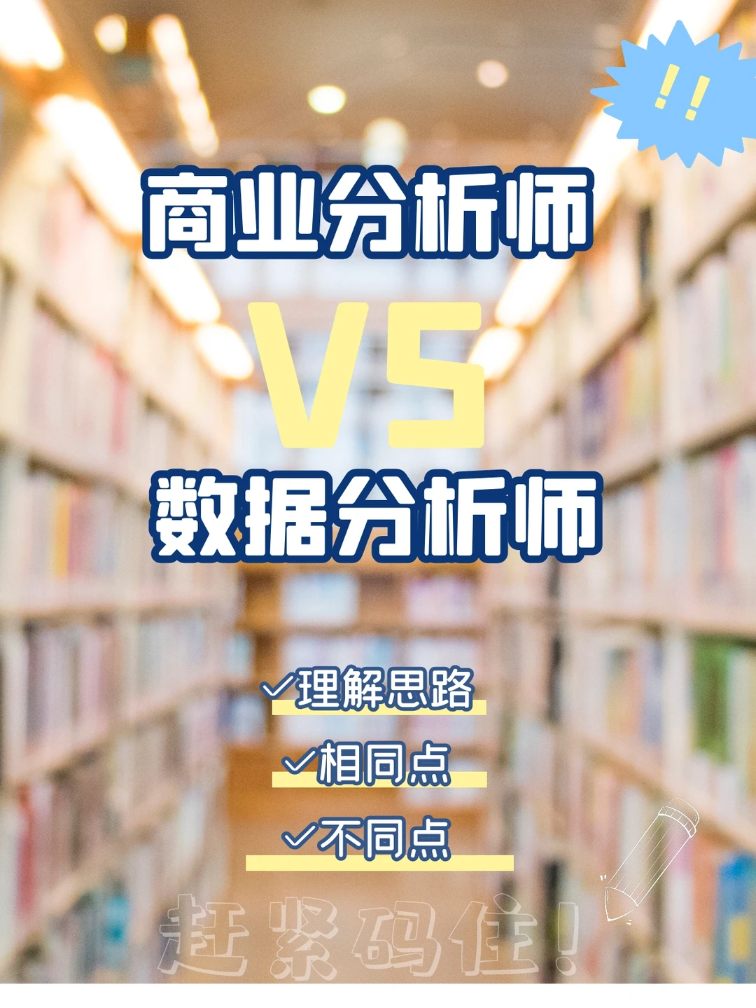商业分析VS数据分析的区别