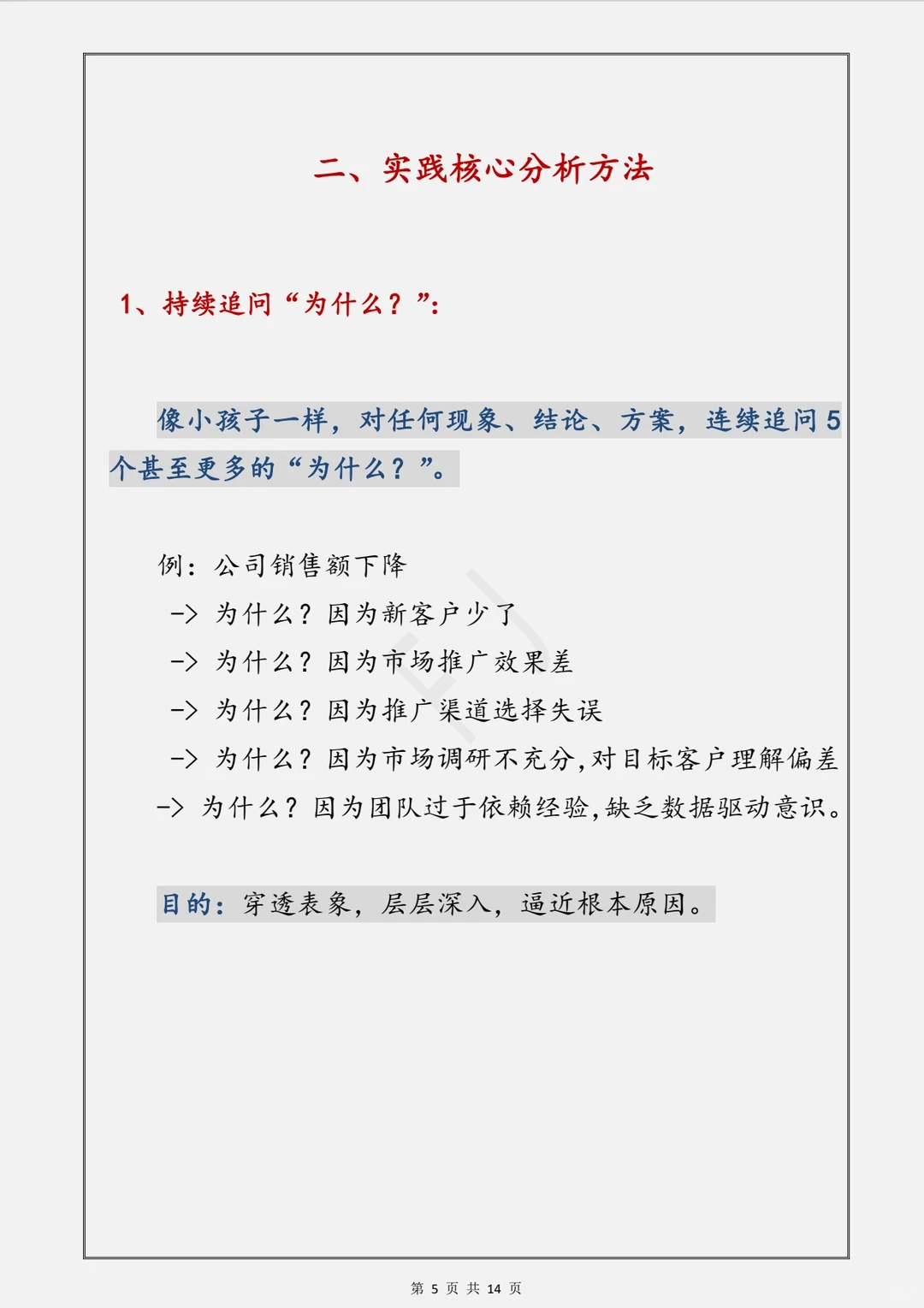 如何锻炼看清事件本质的能力？