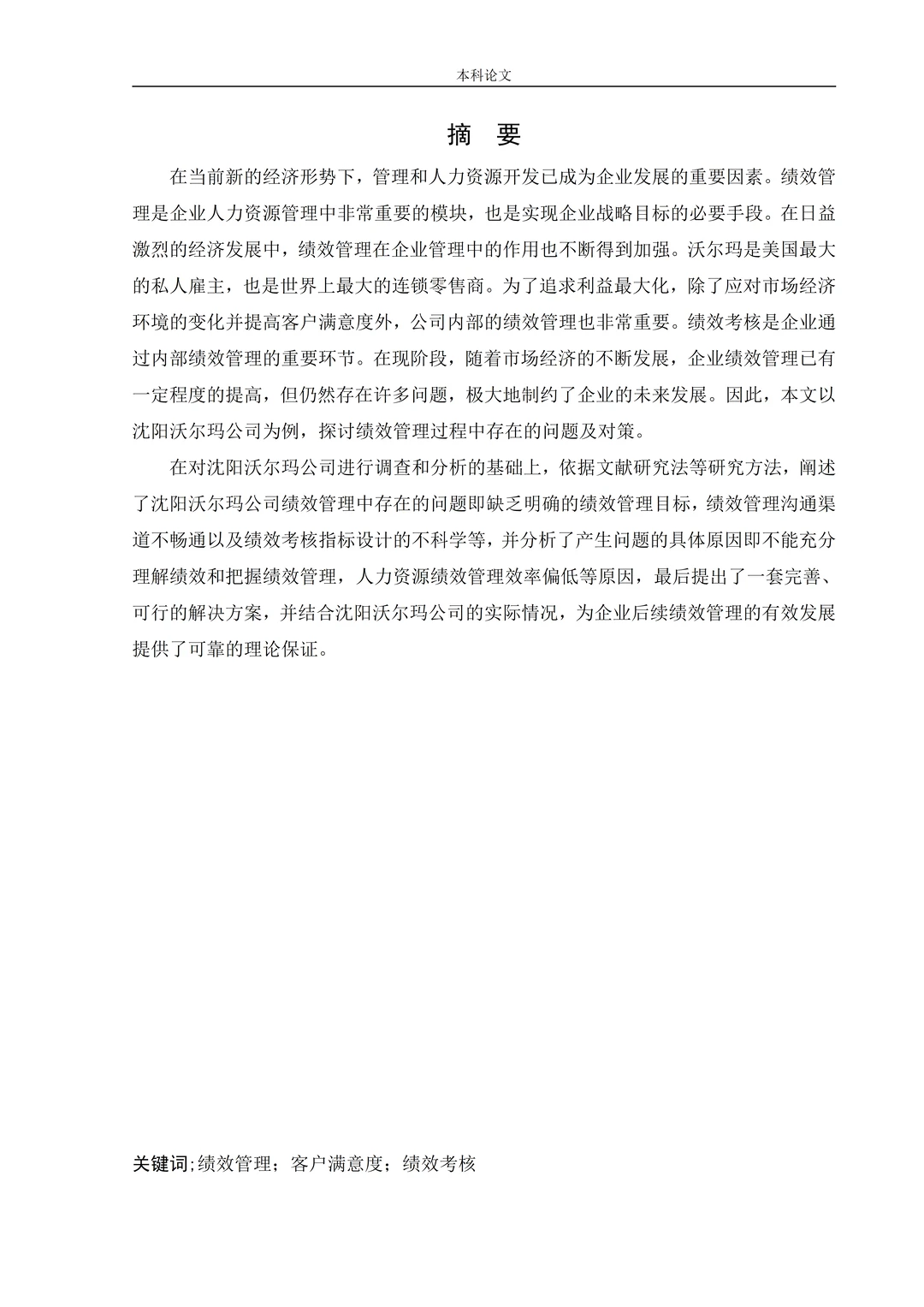 人力资源管理(自考)论文这样写就很完美了