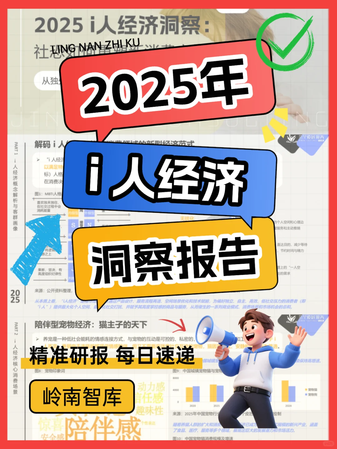 2025 i人经济报告：低社交消费爆了！