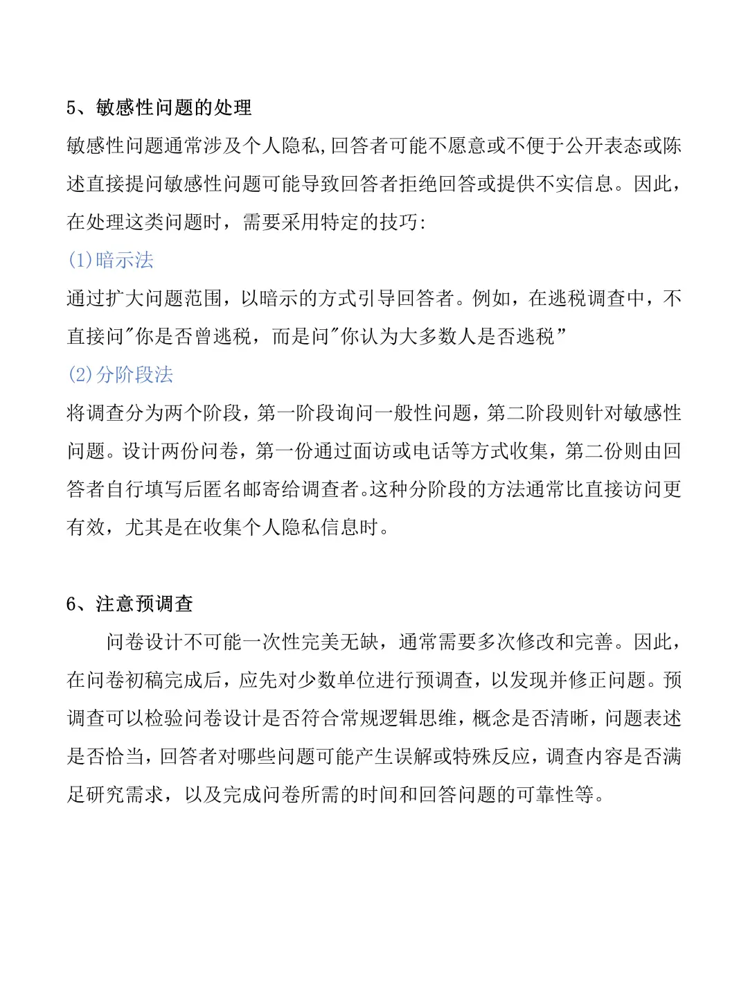 才知道，问卷调查也不是非要发问卷啊?