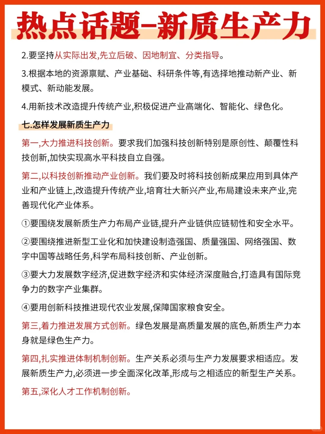 25年教育热点话题来了—新质生产力?